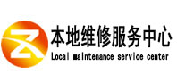 姜堰本地维修服务中心（中讯网）